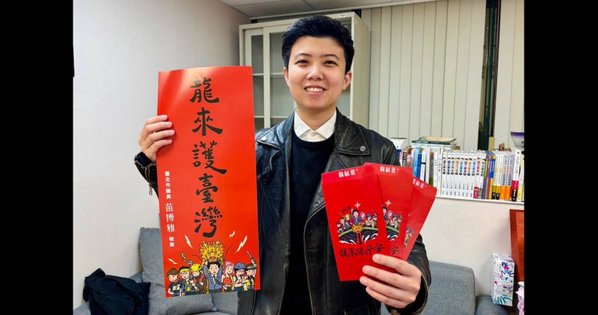 台北市議員苗博雅靠「Super Chat」（超級感謝）賺107萬台幣，成為台灣1月份最賺錢YouTuber。 （圖／取自苗博雅臉書）