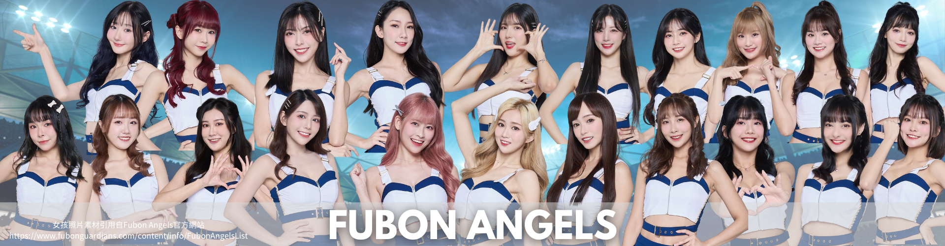 Fubon Angels富邦悍將啦啦隊